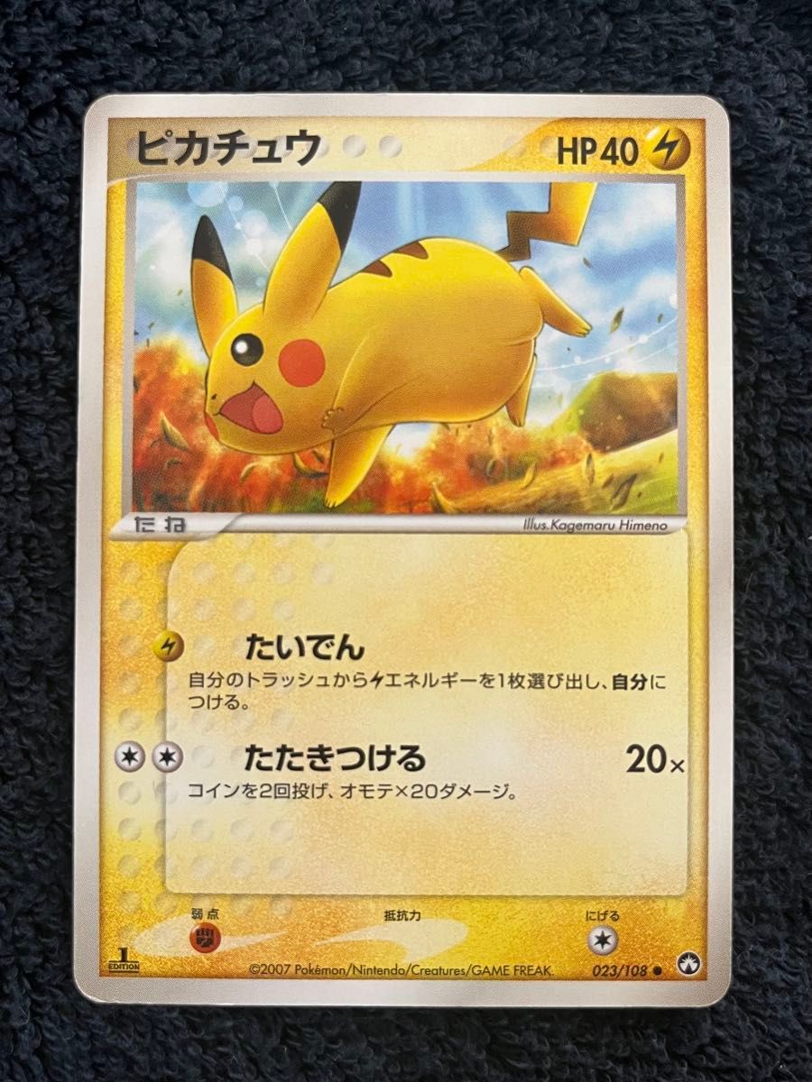 ポケモンカード ピカチュウ ワールドチャンピオンズパック 023/108